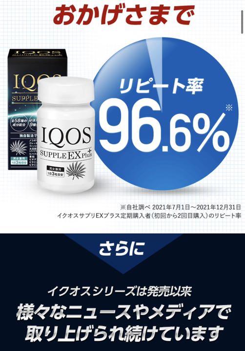 イクオスサプリEXプラス 90粒 - メルカリ イクオスサプリEXプラス 90粒 - メルカリ