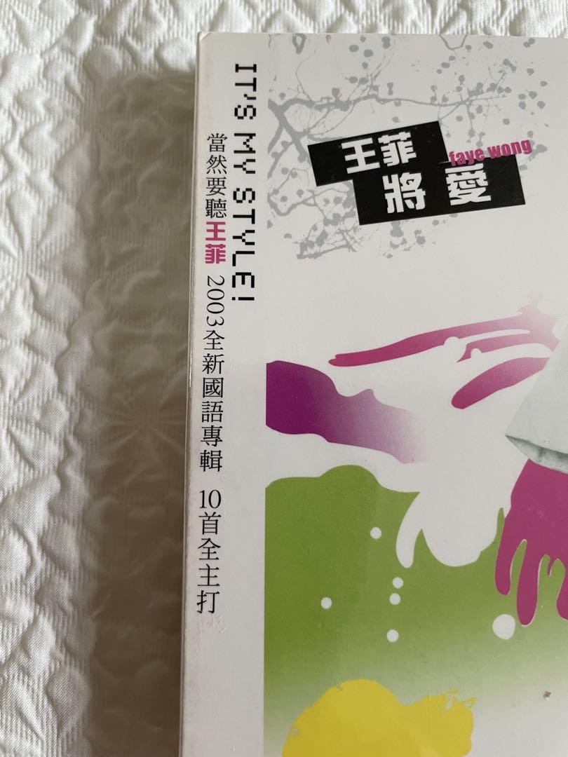 王菲/将愛IT’S MY STYLE/未開封03年台湾Sony Music 王菲/将愛IT'S MY STYLE/未開封03年台湾Sony Music