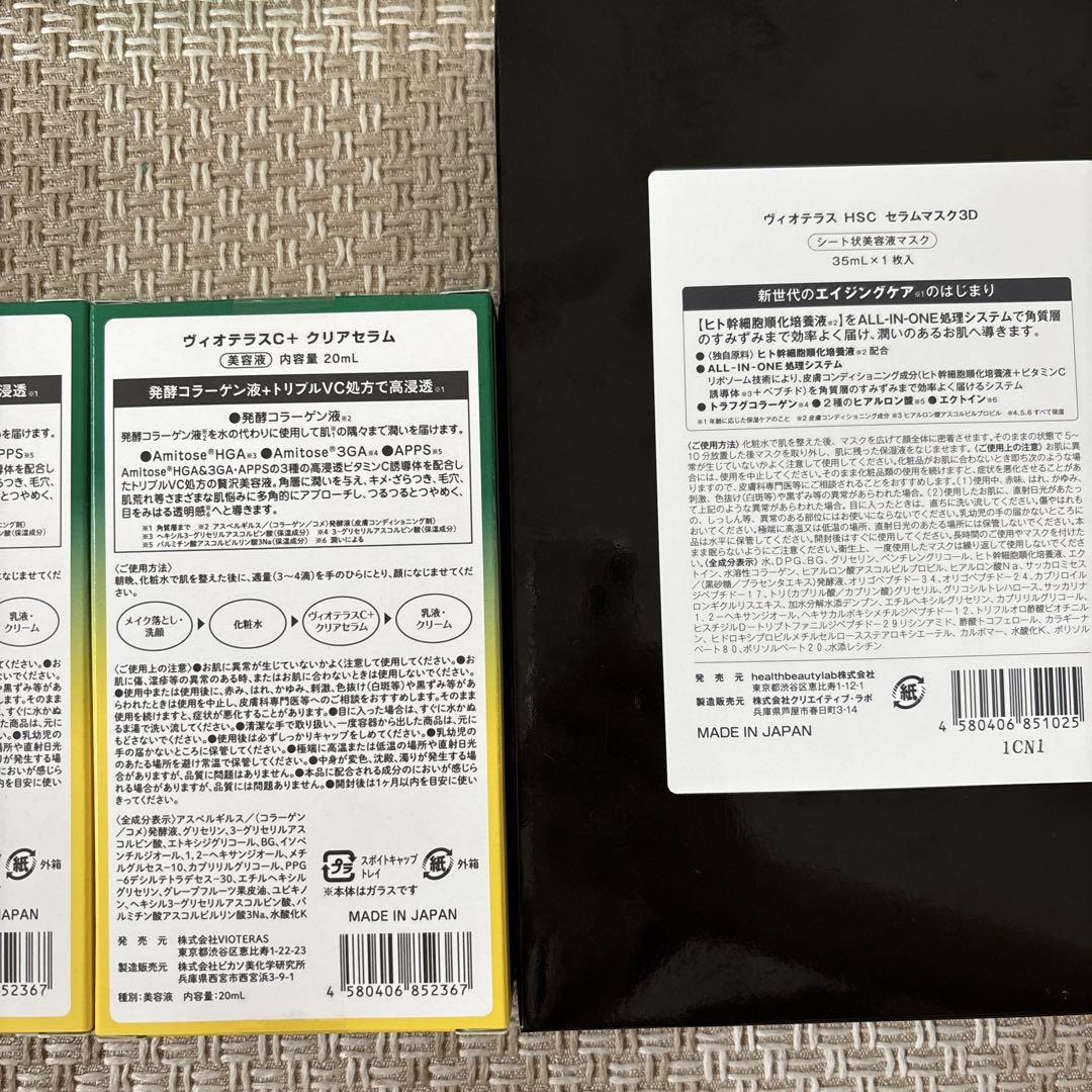 まみい　ヴィオテラスC + クリアセラム新品　２点セット