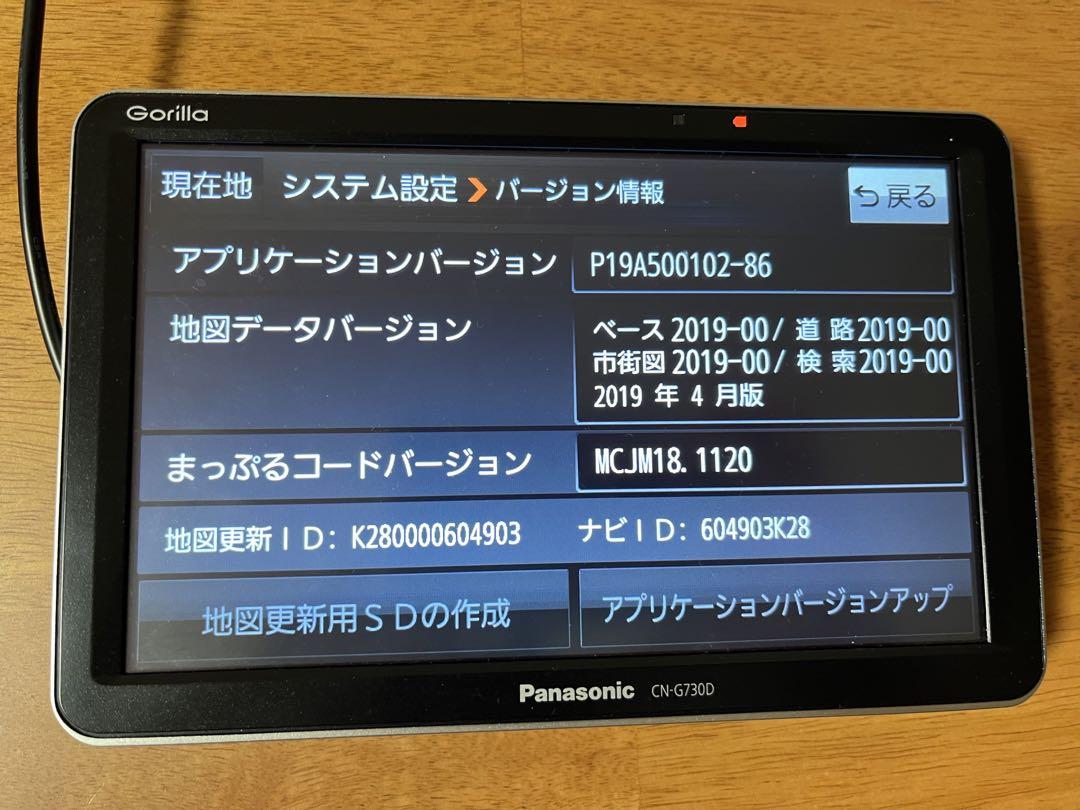 パナソニック CN-G730Dゴリラ *地図データ:2019年