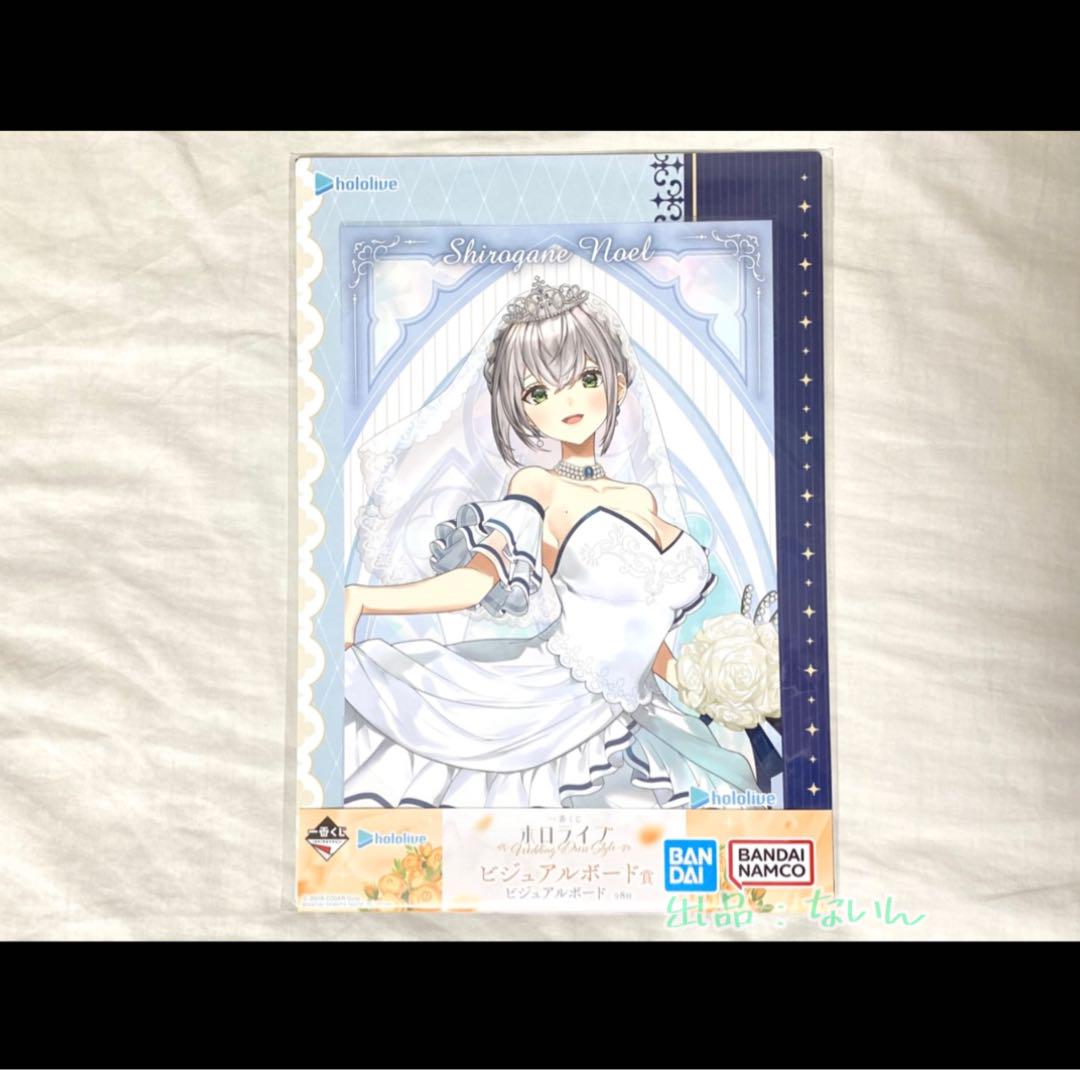 一番くじ　ホロライブ　ウエディングver　白銀ノエル　単騎 Amazon | 一番くじ ホロライブ ～Wedding Dress Style～ 白銀