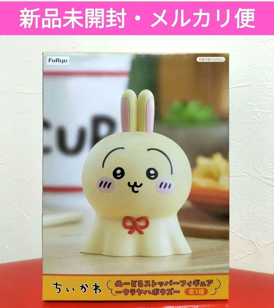 ちいかわ ヌードルストッパーうさぎ ちいかわ - 新品未開封 ちいかわ ぬーどるストッパー うさぎ