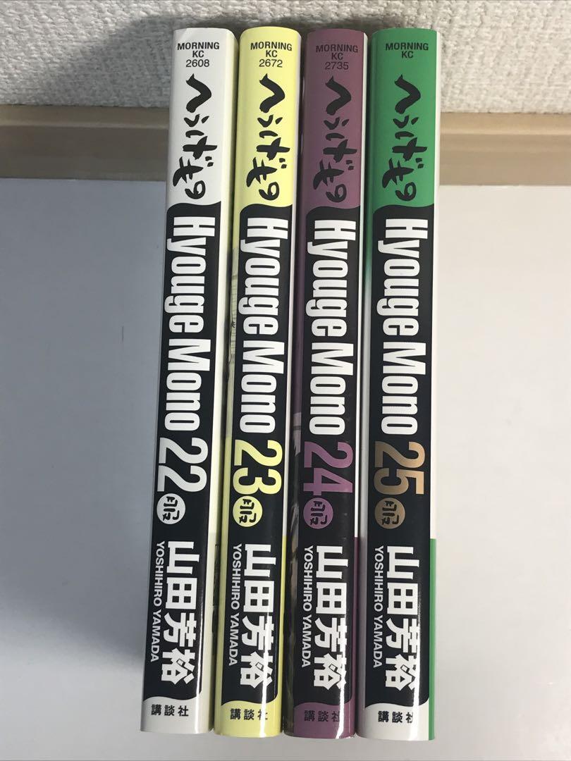 へうげもの　22.23.24.25巻　全巻初版