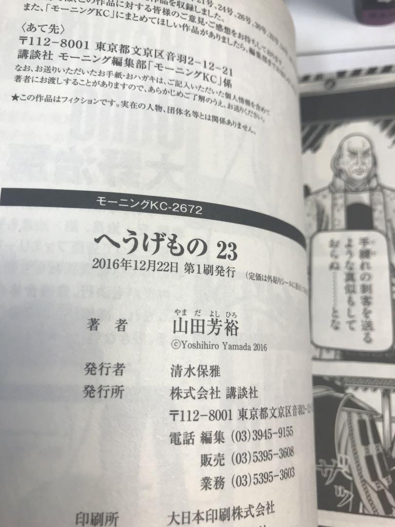 へうげもの　22.23.24.25巻　全巻初版