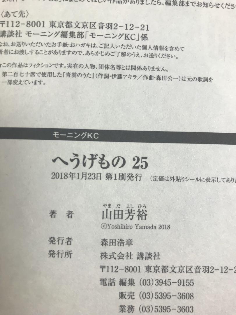 へうげもの　22.23.24.25巻　全巻初版
