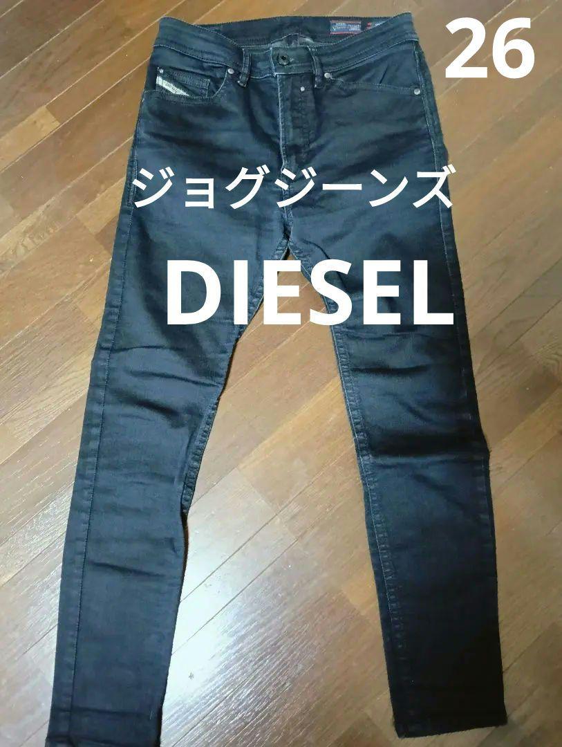 DIESEL　ジョグジーンズ　ブラック　26 スキニー