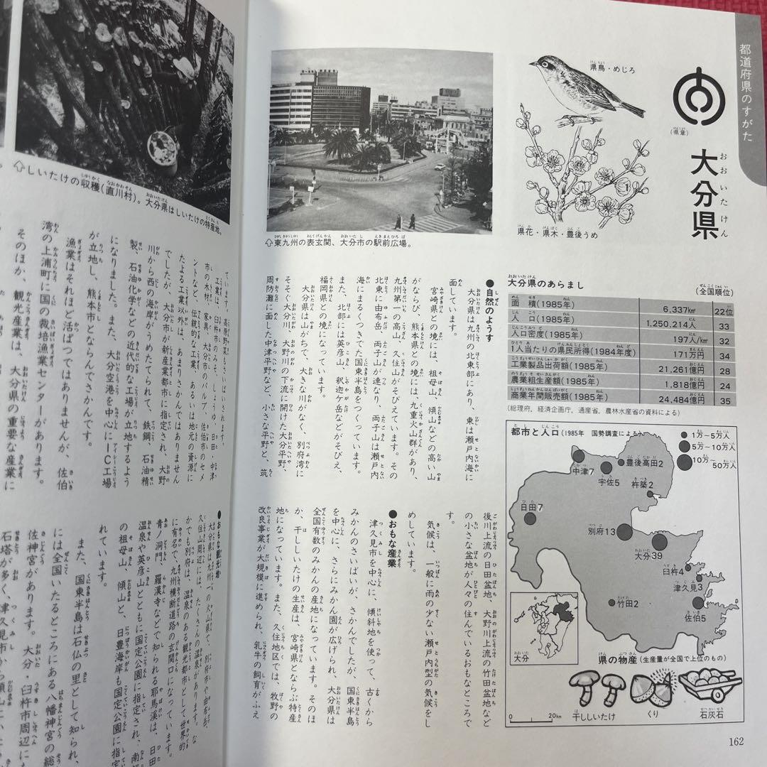 日本の地理 改訂新版『第1巻 九州地方』 ｜ 学研出版サイト