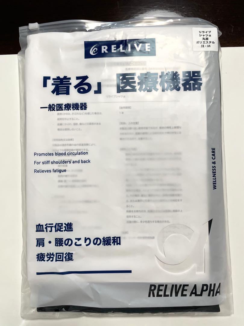 リライブ リライブシャツα Mサイズ RELIVE 着る医療機器 - メルカリ