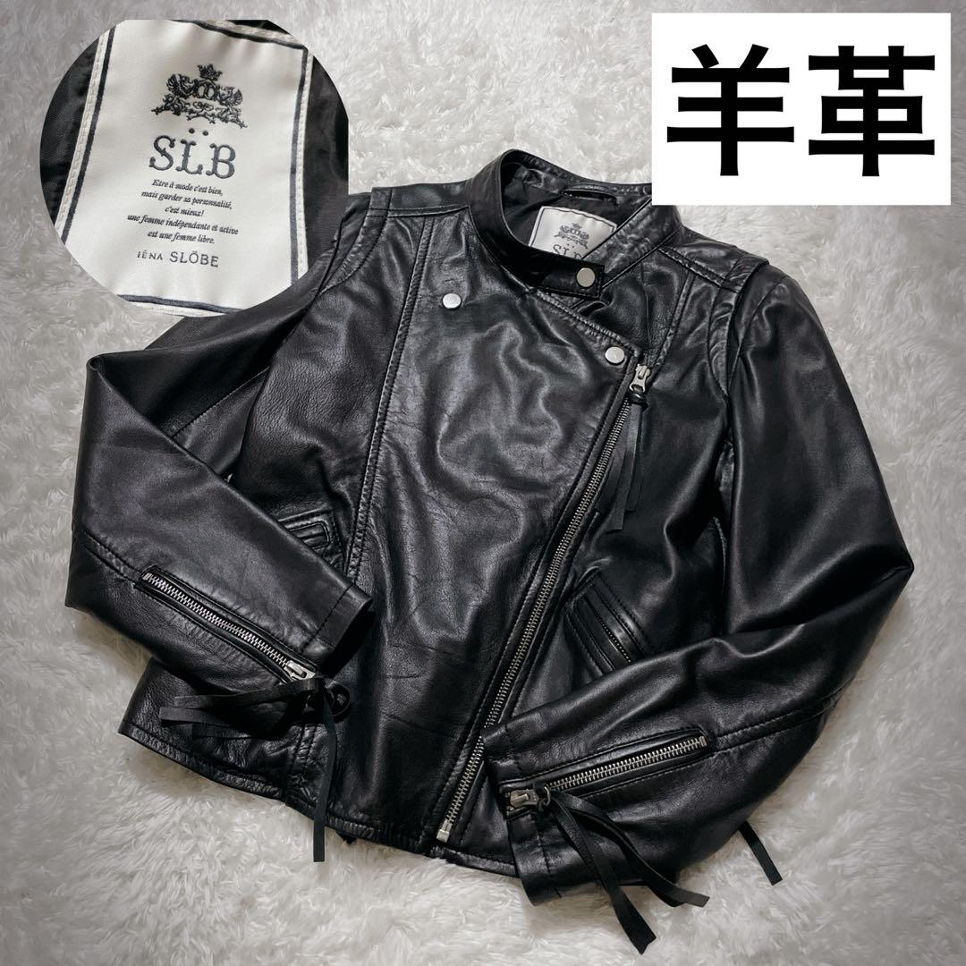 スローブイエナ ダブル ライダースジャケット スタンドカラー 本革 羊革