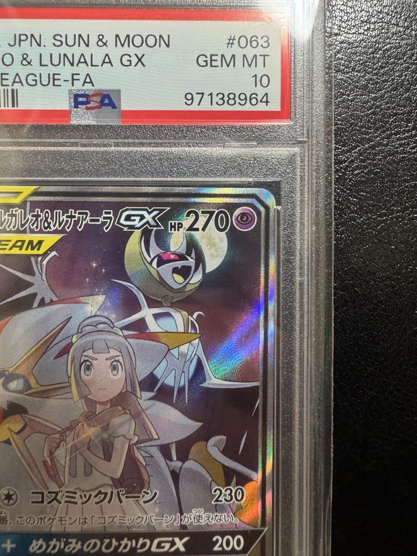 【PSA10】　ソルガレオ&ルナアーラGX SR