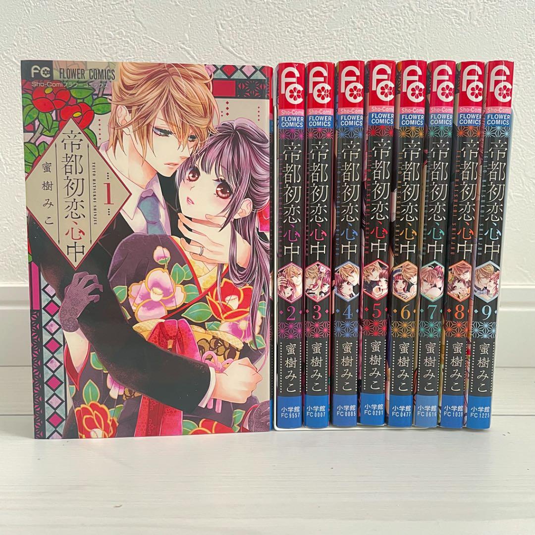 蜜樹みこ 帝都初恋心中 生下絵 ②