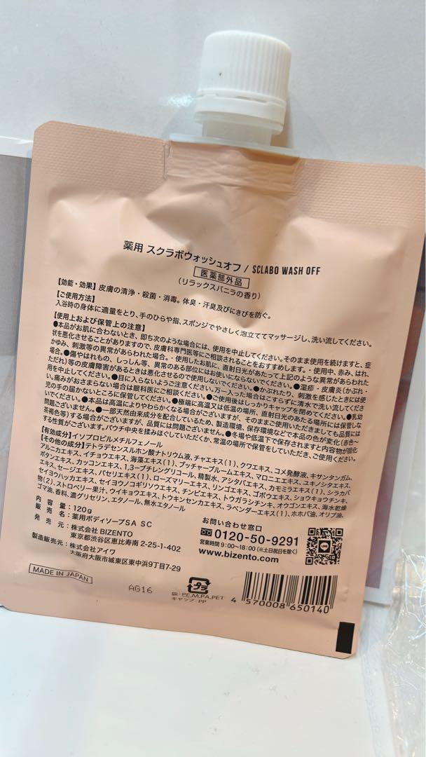 薬用 スクラボウォッシュオフ 薬用スクラボウォッシュオフ | Lotusのブログ