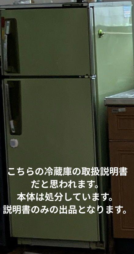 昭和レトロ 冷凍冷蔵庫の上手な使い方