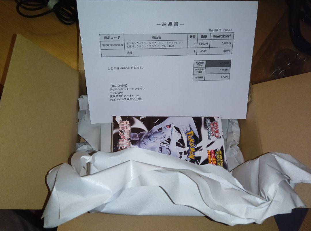 ポケモン ホワイトフレア デラックス 拡張パック box シュリンク付き