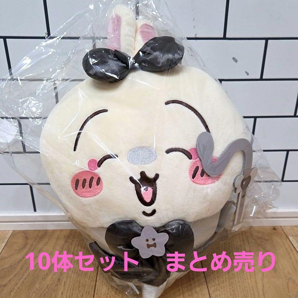 【10体】超まじかる 悪いバージョンだ BIGぬいぐるみ うさぎ