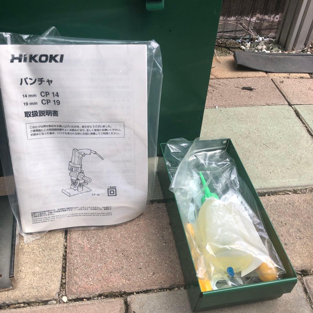 日立工機 電動パンチャー