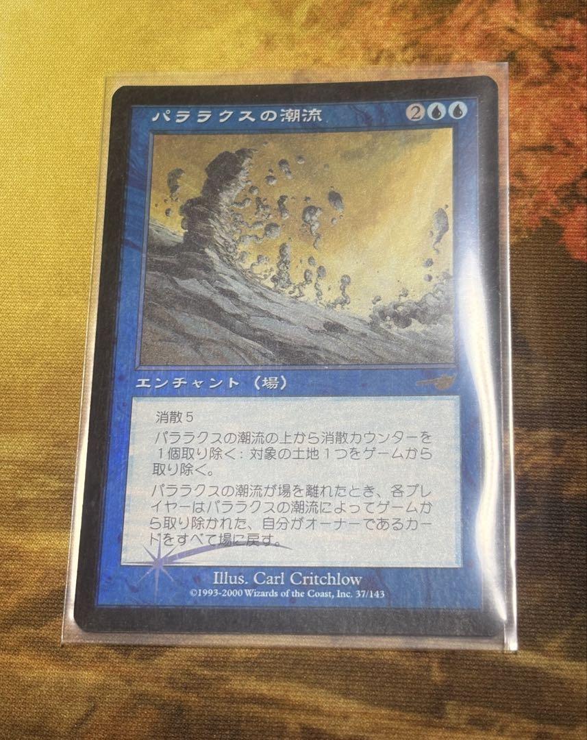 パララクスの潮流 [NMS] 【BIGWEB | MTG】日本最大級の激安