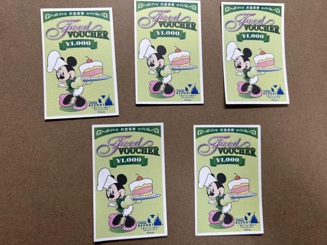 ディズニーミールクーポン×5枚 (2025年6月4日まで)