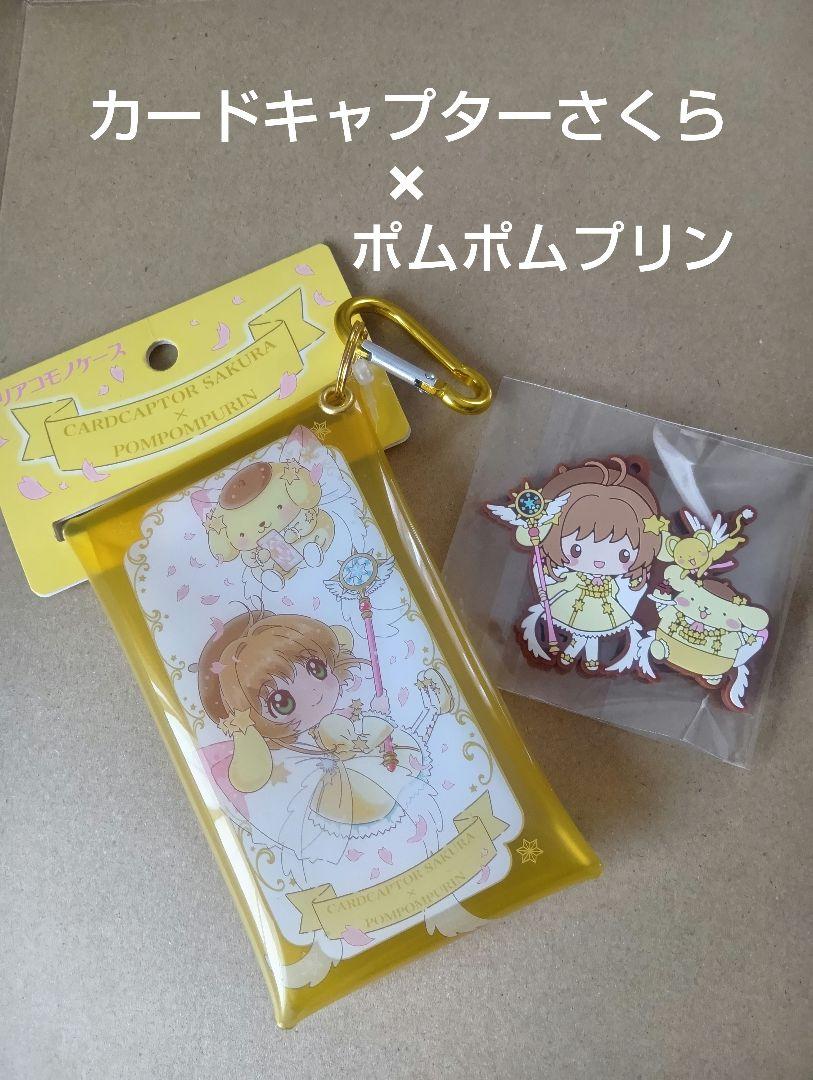 カードキャプターさくら】ポムポムプリンコラボ2点 - メルカリ