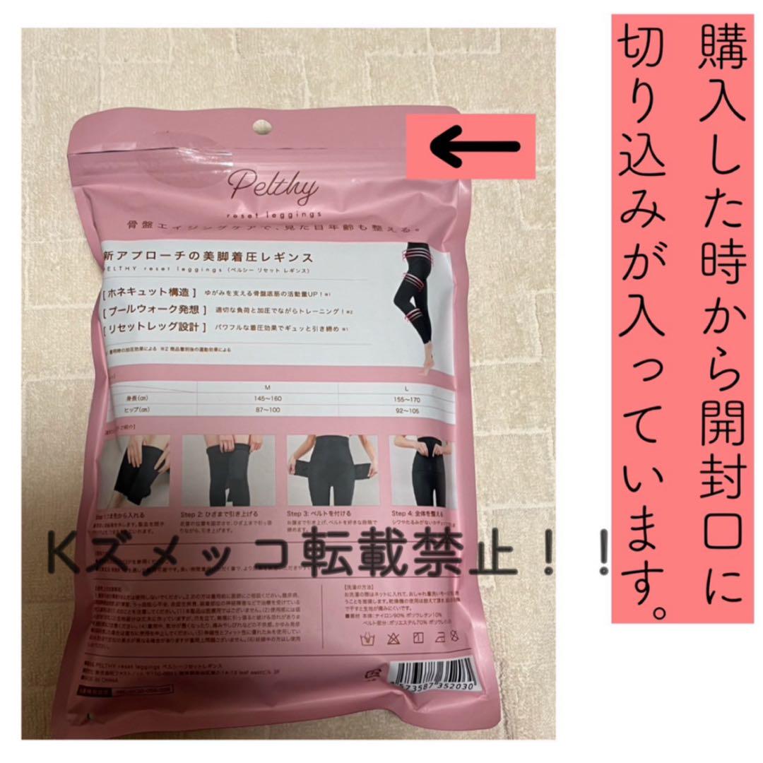 ペルシー リセットレギンス Mサイズ 正規品 2枚 - メルカリ