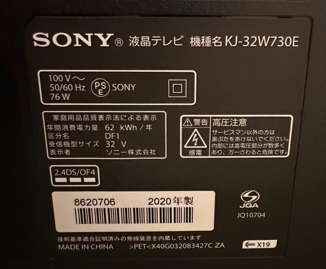 SONY ソニー　スマートテレビ　KJ-32W730E 32型　20年　極美品！