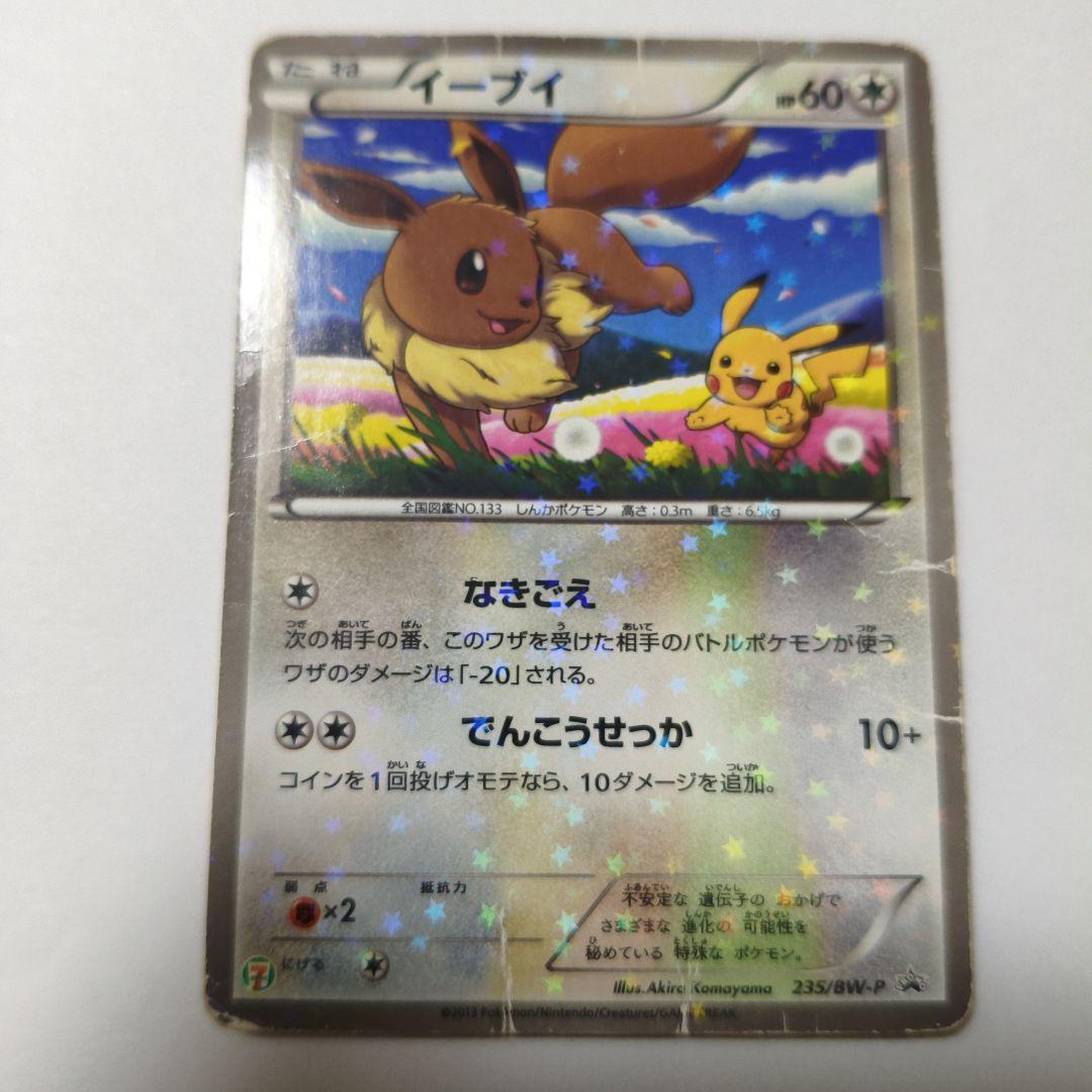 イーブイ ホロカード 235/BW-P - メルカリ