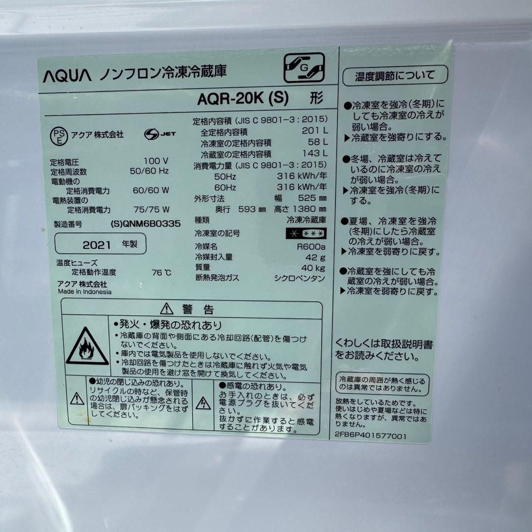 702★2021年製★アクア　冷蔵庫　大型　200L 自動霜取り　シルバー