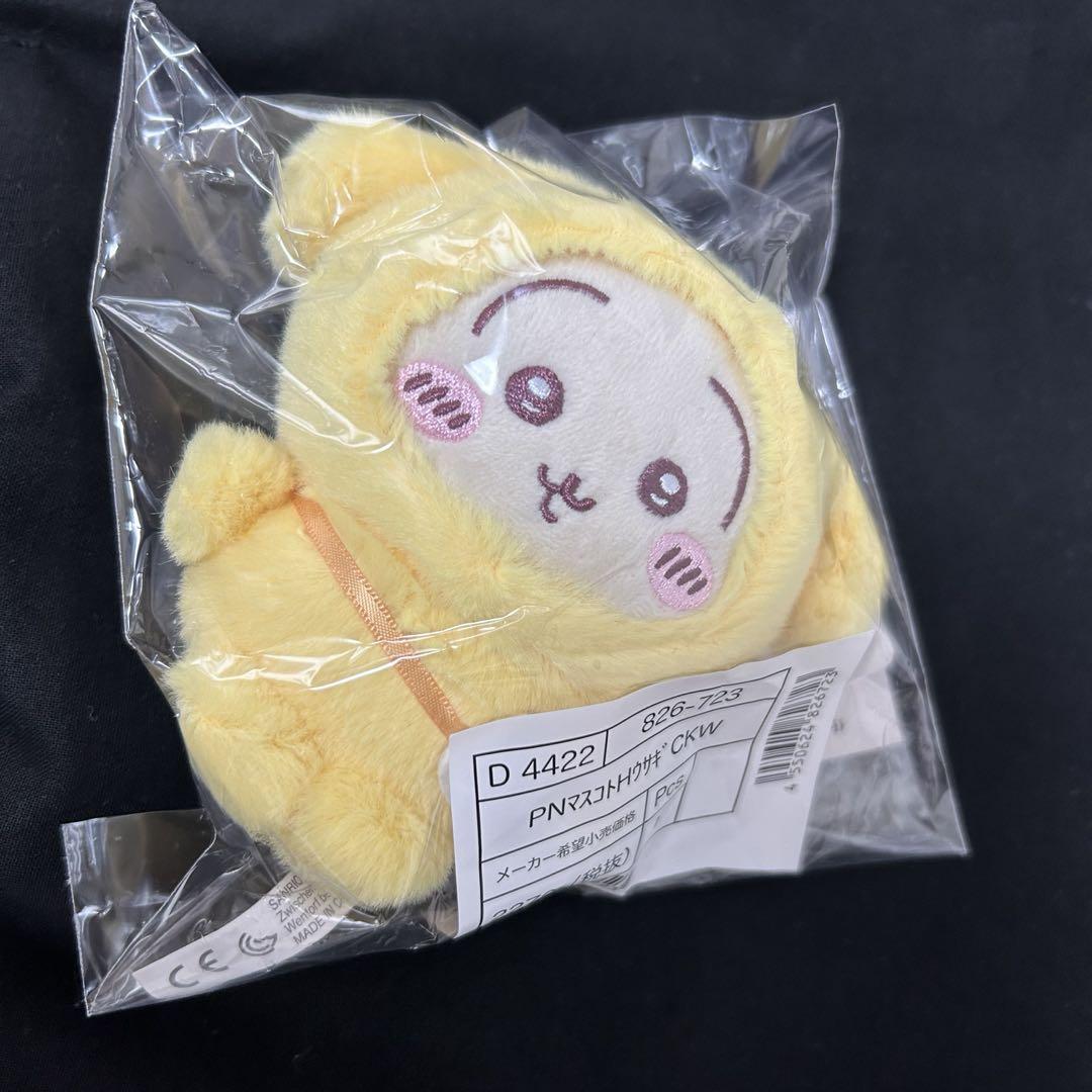 ちいかわ サンリオ マスコットキーホルダー うさぎ ポムポムプリン