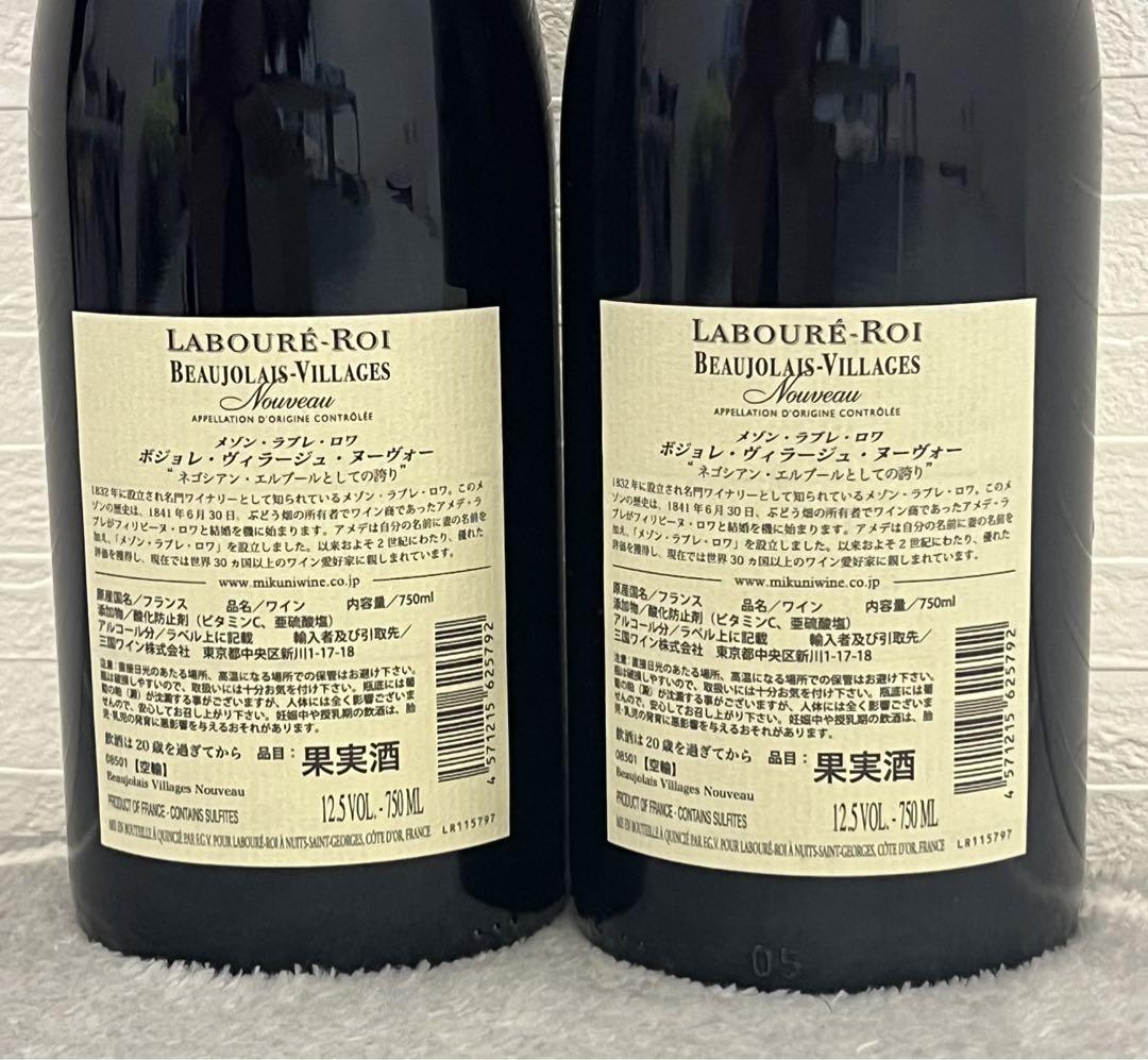 LABOURÉ-ROI ボジョレー・ヴィラージュ・ヌーヴォー ２本セット