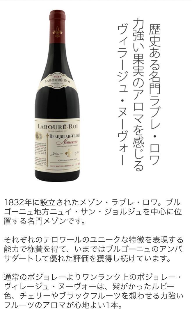 LABOURÉ-ROI ボジョレー・ヴィラージュ・ヌーヴォー ２本セット