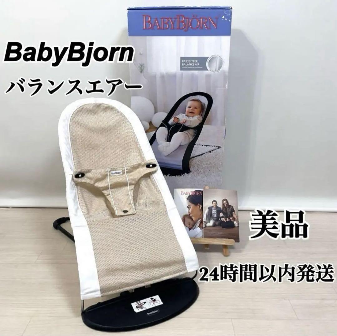 使用回数少なく美品✨ベビービョルン バウンサーエアーメッシュ グレーベージュ✨