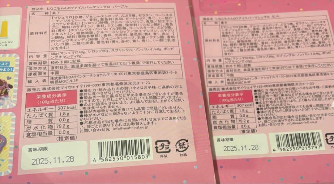 しなこボンボン&DIYアイスバーマシュマロ４種セット