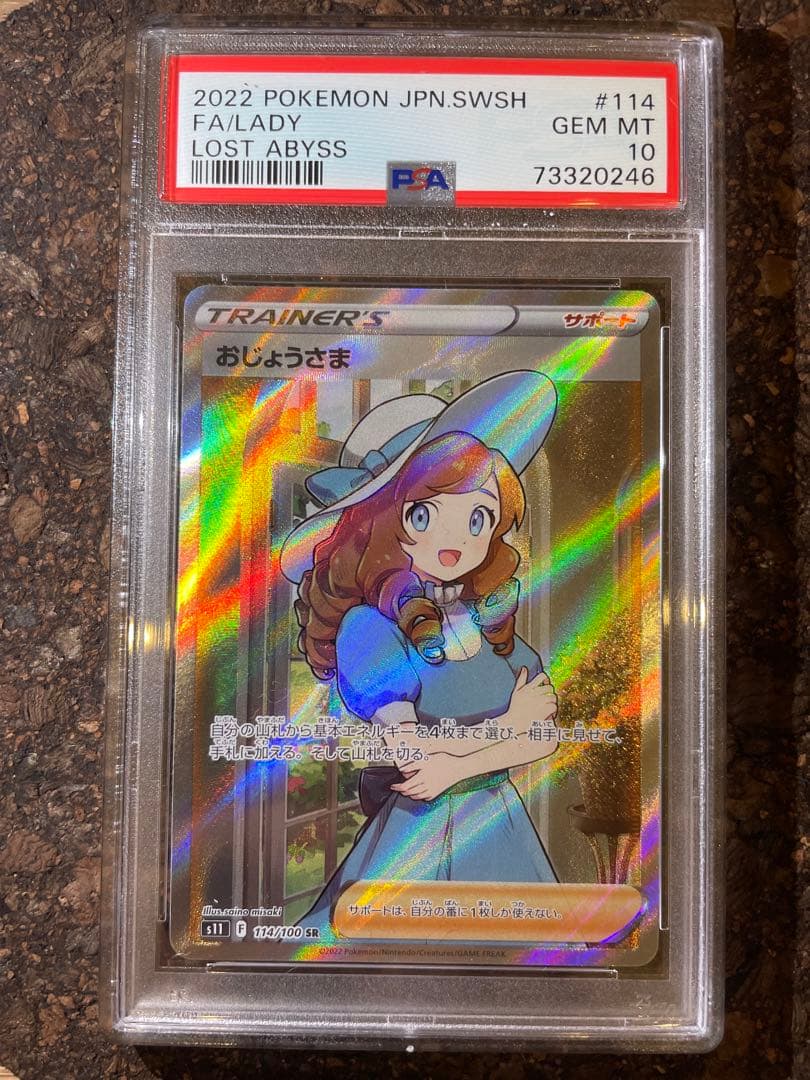 オンライン ショップおもちゃ・ホビー・グッズ - おじょうさま sr psa10