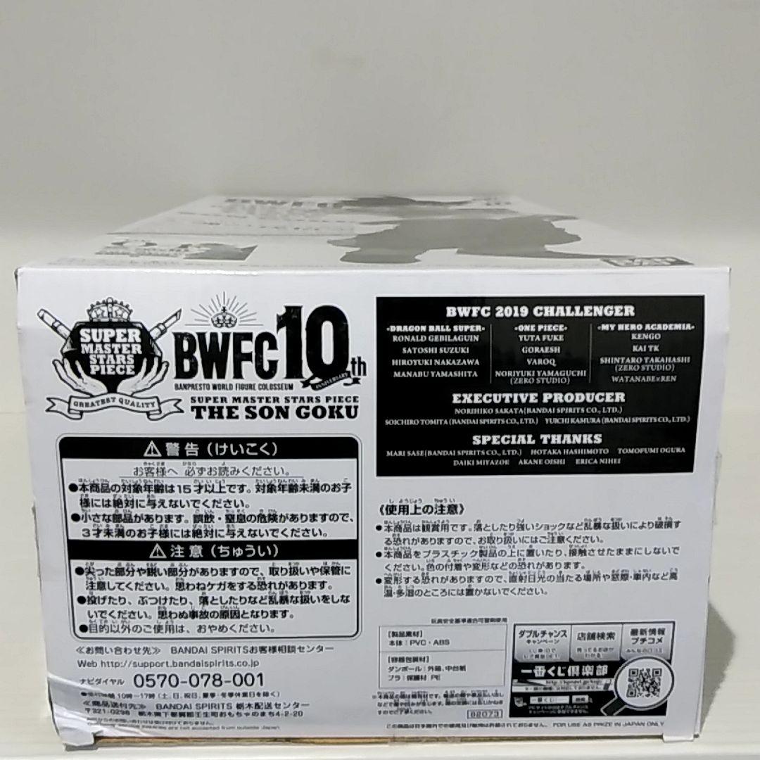 最新作格安 ドラゴンボール SMSP BWFC 孫悟空 D賞 半券付き フィギュア AeNWn-m52465838775 安い100%新品