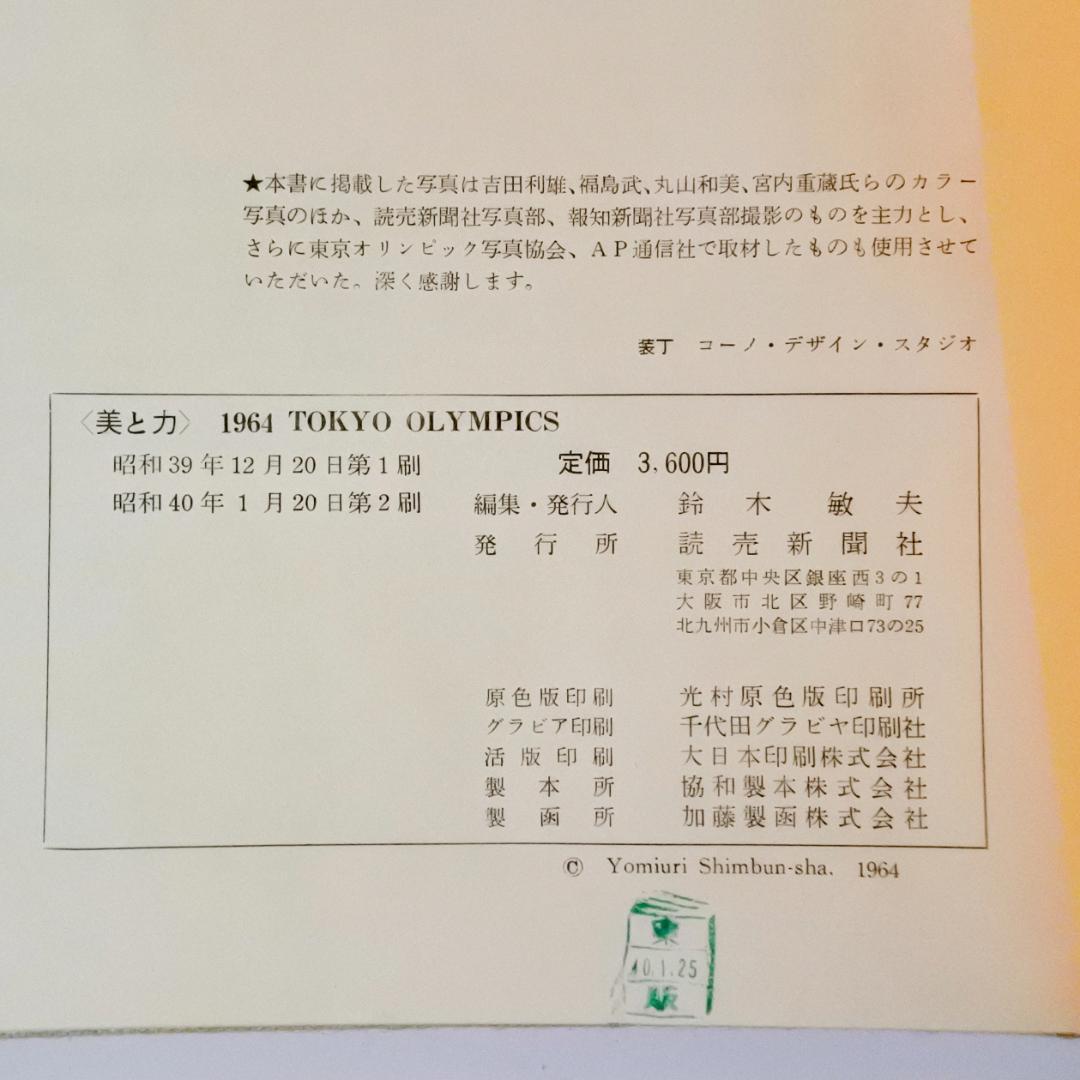 美と力 （読売新聞社）東京オリンピック1964年 - メルカリ