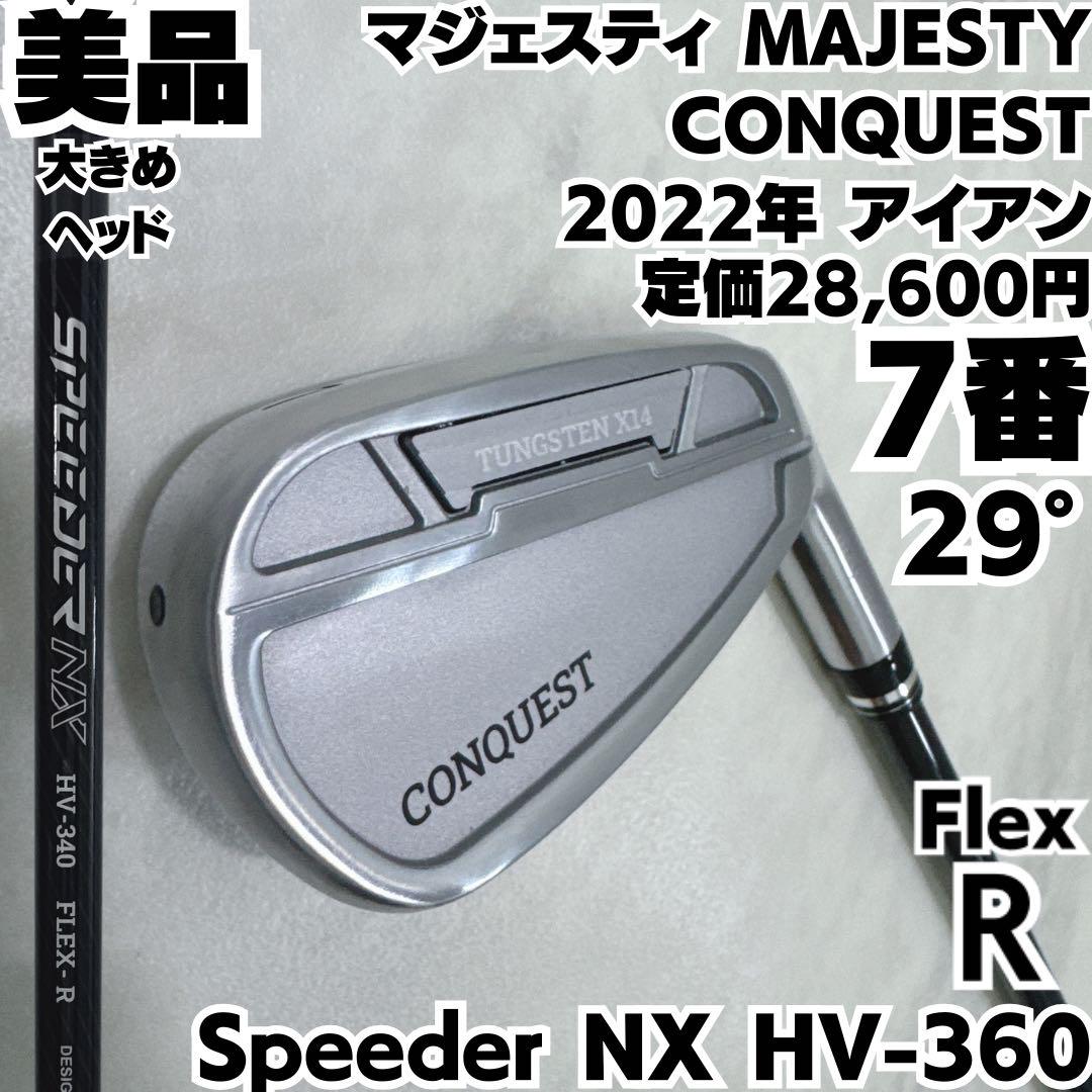美品 マジェスティ CONQUEST 2022 7番単品アイアン スピーダー R
