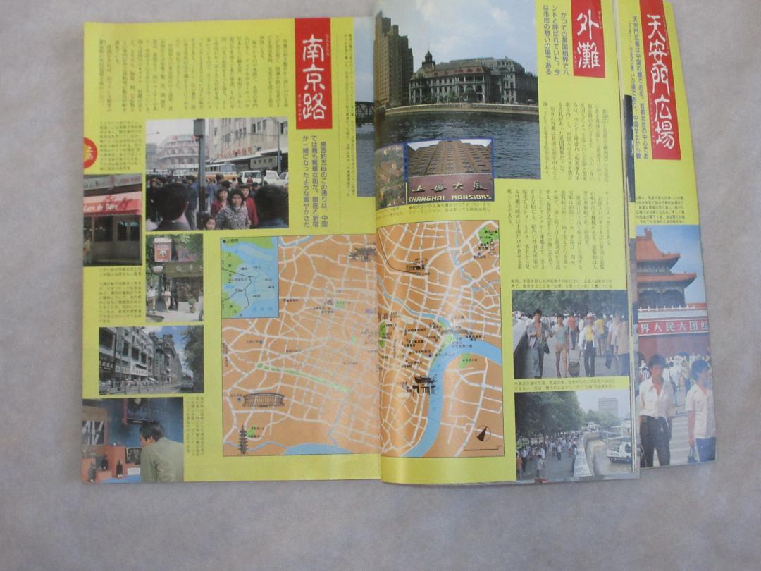 中国 全観光地徹底ガイド マイ・パスポート 日本交通公社 昭和63