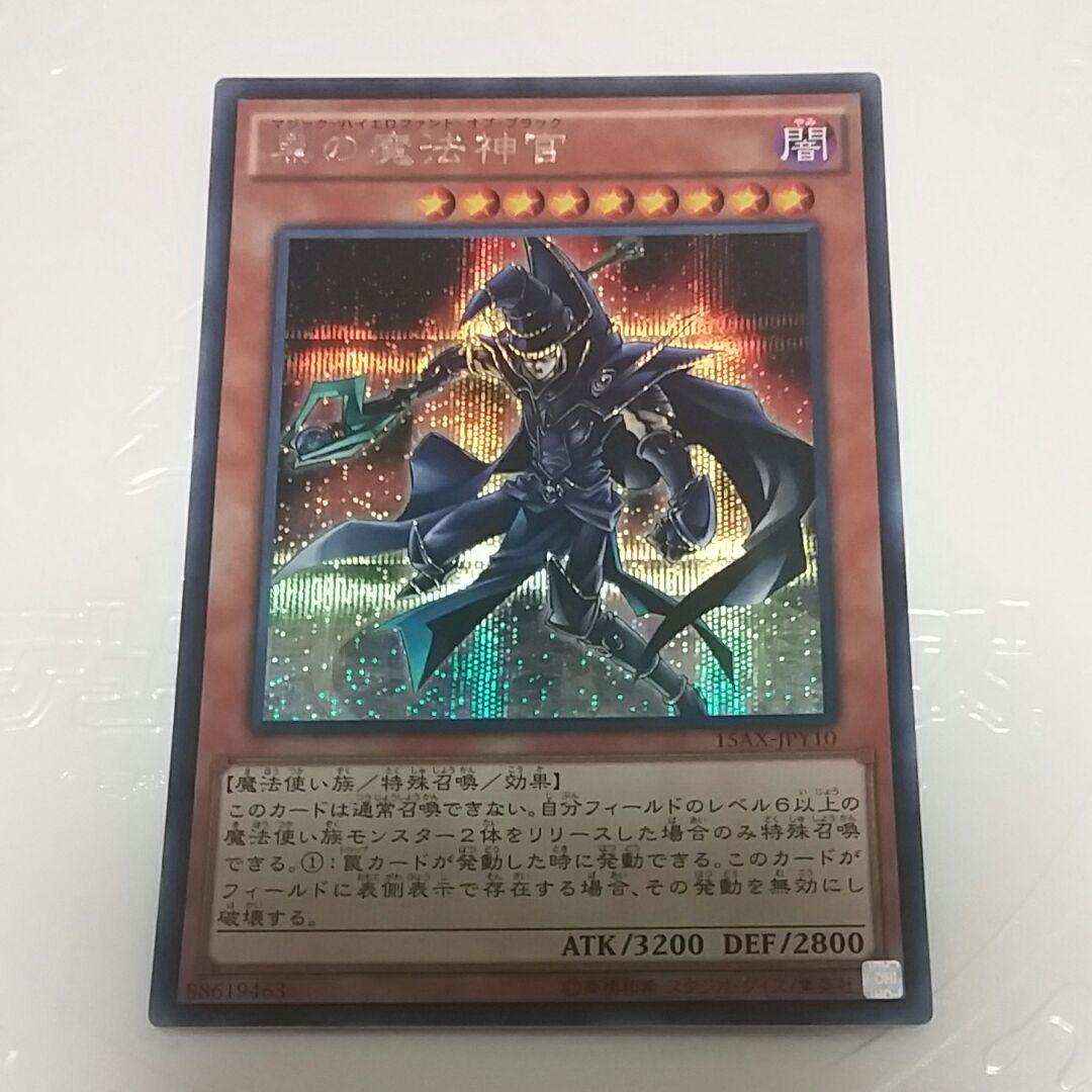 遊戯王 黒の魔法神官 シク メルカリ