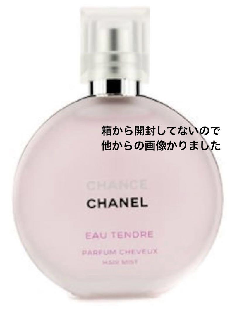 #CHANEL  チャンスオータンドウル　#シャネル　ヘアミスト　35ml