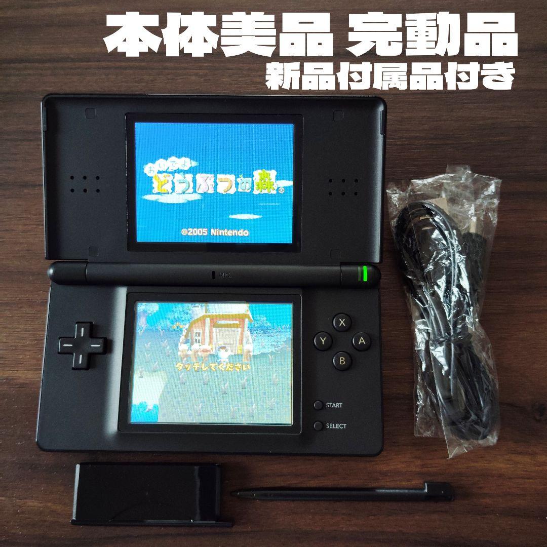 本体美品 完動品 ニンテンドーDS Lite ブラック 本体 新品付属品