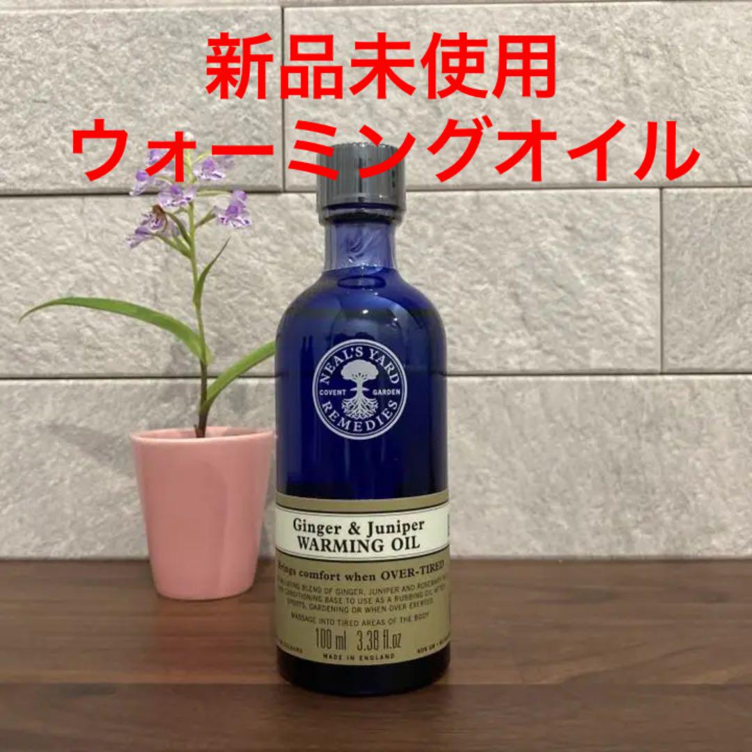 ジンジャー&ジュニパー ウォーミングオイル ニールズヤード 100ml - メルカリ ジンジャー&ジュニパー ウォーミングオイル ニールズヤード 100ml - メルカリ