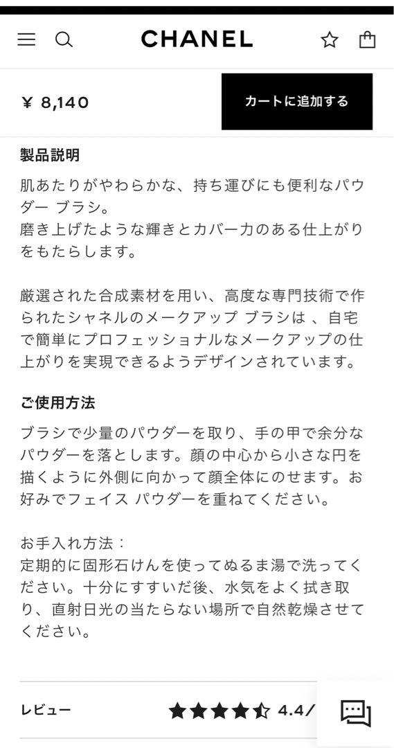 CHANEL V3 ファンデーションブラシ 2本セット