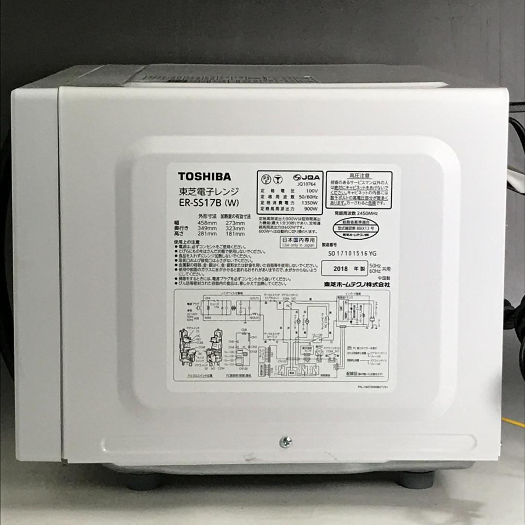 TOSHIBA 電子レンジ ER-SS17B(W) ホワイト 2018年製