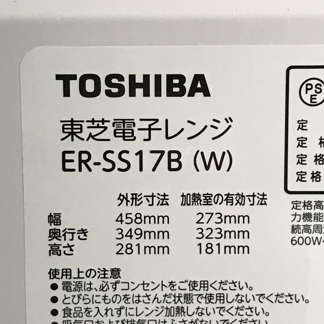 TOSHIBA 電子レンジ ER-SS17B(W) ホワイト 2018年製