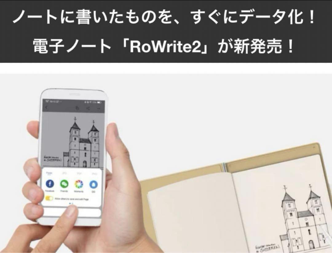 電子ノート RoWrite 2 手書きノート　データ化　ミニマリスト ノートに書いたものがすぐにデータ化！電子ノート「RoWrite2