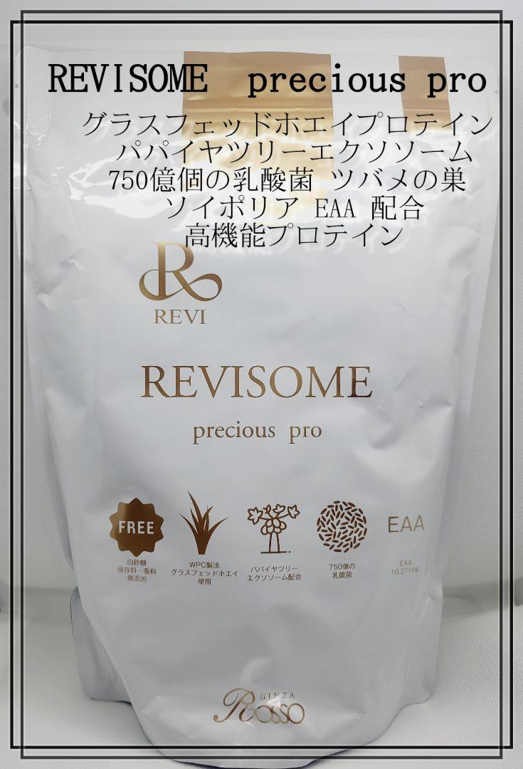 ルヴィソーム　プレシャスプロ　ほうじ茶ラテ味　新品未開封品