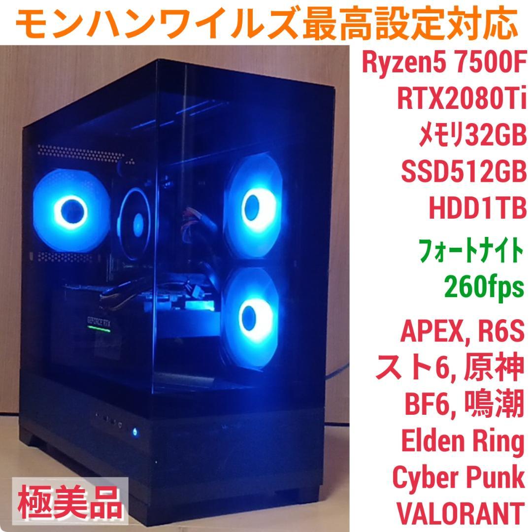 モンハンワイルズ最高設定対応 爆速ゲーミングPC Ryzen RTX2080Ti