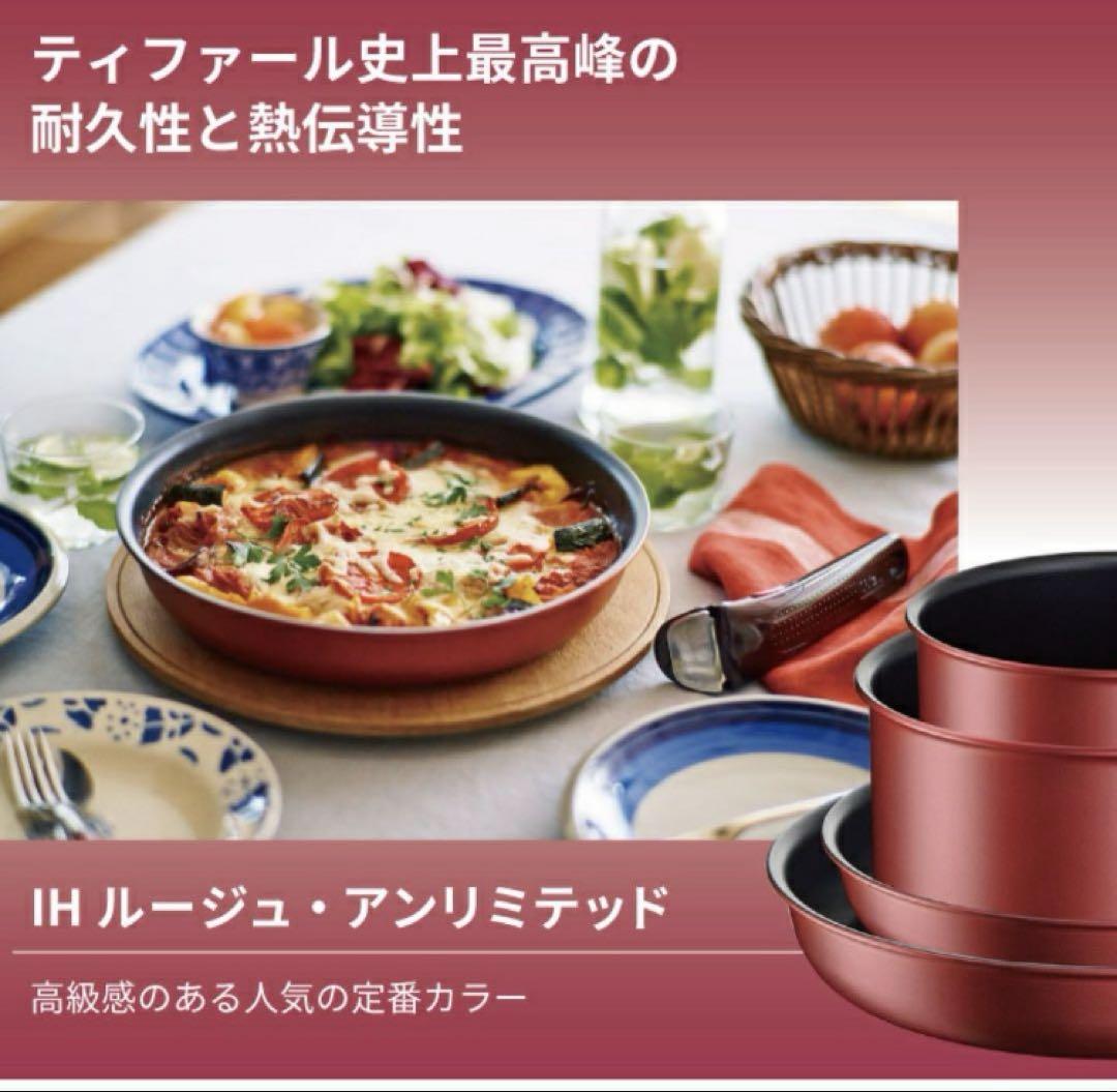 T-fal フライパンセット インジニオネオIHルージュアンリミテッド セット9