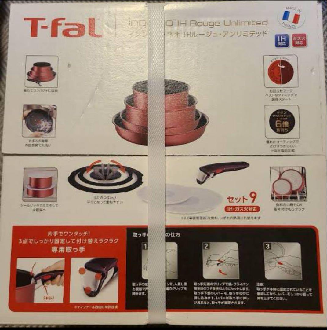 T-fal フライパンセット インジニオネオIHルージュアンリミテッド セット9