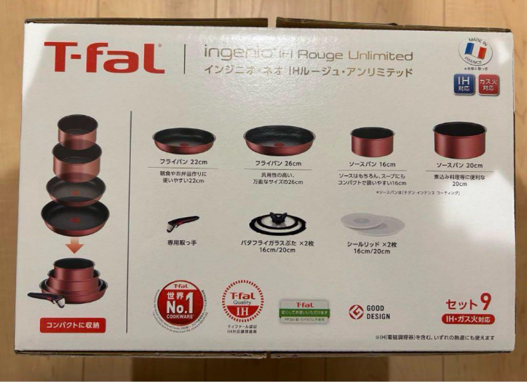 T-fal フライパンセット インジニオネオIHルージュアンリミテッド セット9